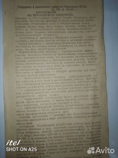 Бишофит СССР