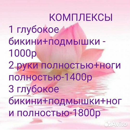 Шугаринг депиляция
