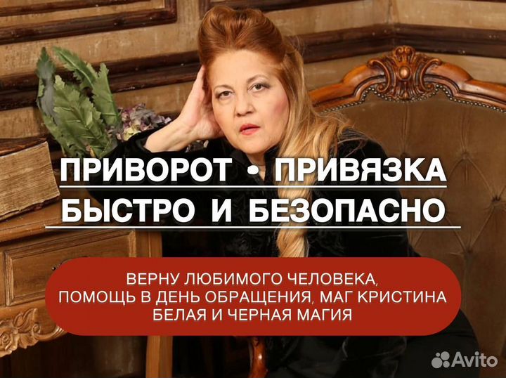 Приворот. Гадалка. Белая магия.Обучение