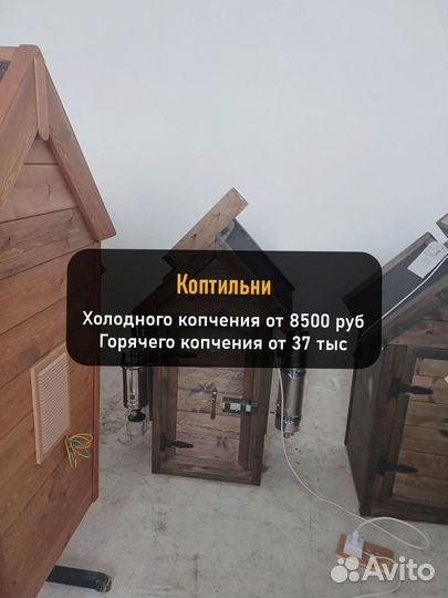 Коптильня холодного копчения