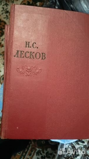 Н.С. Лесков Собрание сочинений в 11 томах 1957 г