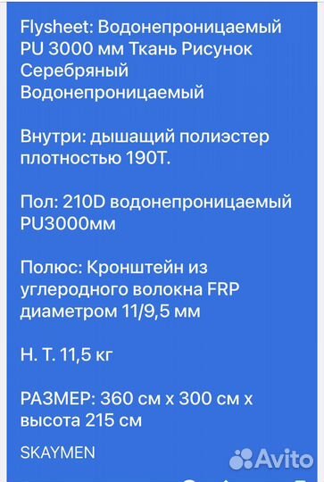 Палатка-шатер (5местн.) 1936 и 1936В