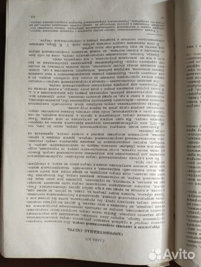 Учебник судебной медицины. 1946 год
