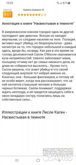 Насвистывая в темноте.Лесли Каген