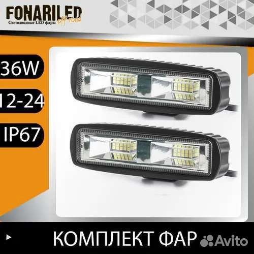 Противотуманные фары на Ближний свет 72w