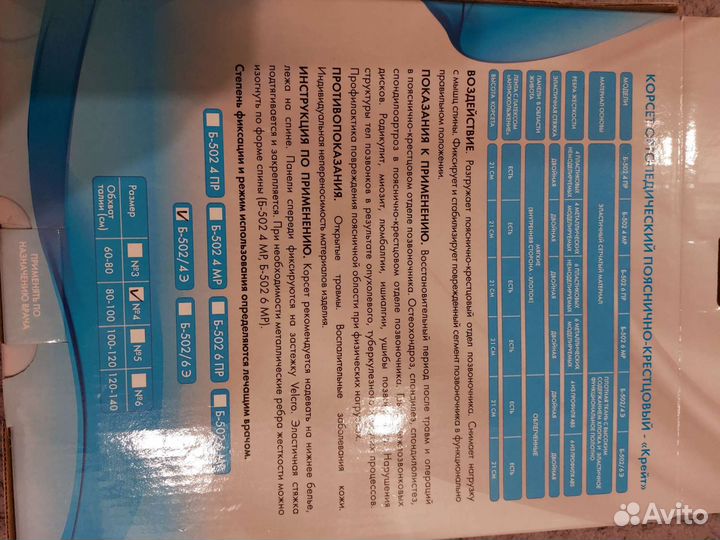 Корсет ортопедический пояснично-крестцовый