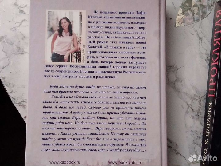 Книга Данная Калотай,В память о тебе