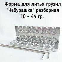 Форма для отливки рыболовных грузов.