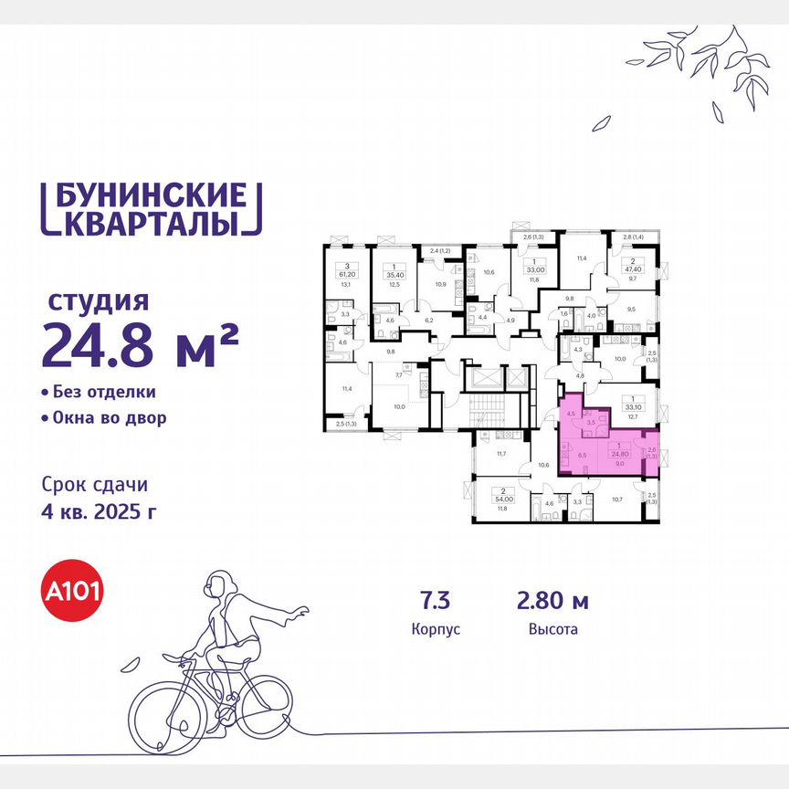 Квартира-студия, 24,8 м², 9/17 эт.