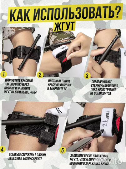 Военный жгут турникет тактические ножницы и чехол