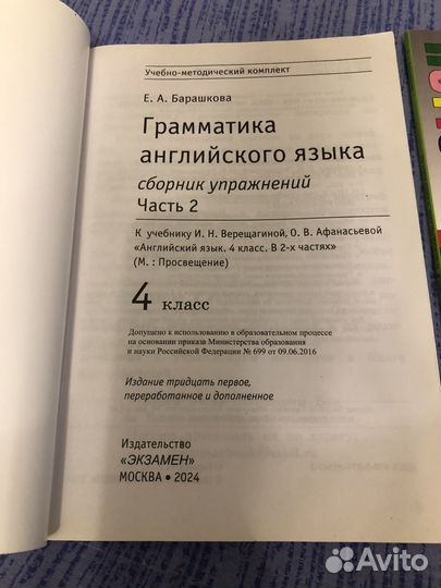 Грамматика английского языка Барашкова 4 класс