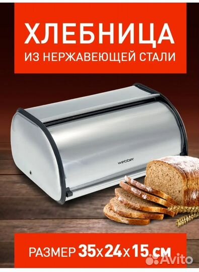 Хлебница металлическая