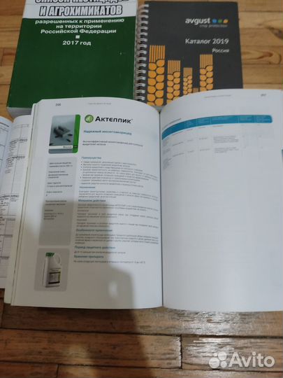 Справочники пестицидов