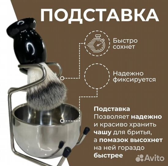 Помазок для бритья с чашей и подставкой