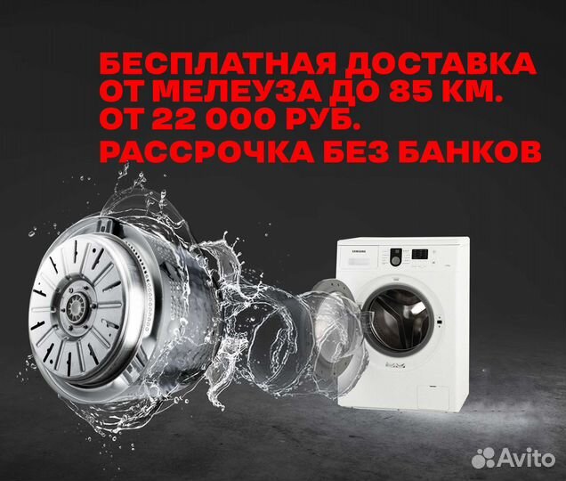 Стиральная машина