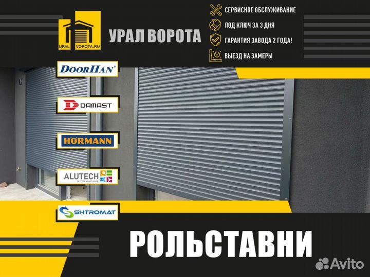 Рольставни