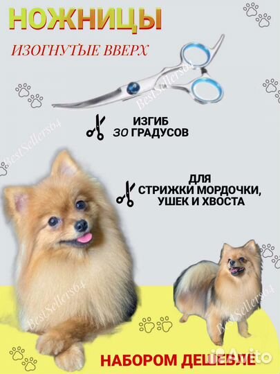 Ножницы для стрижки собак и кошек