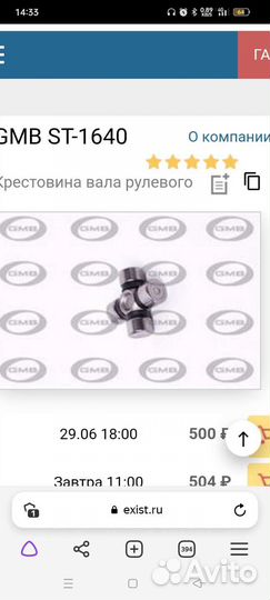 Крестовина рулевого вала 16х40