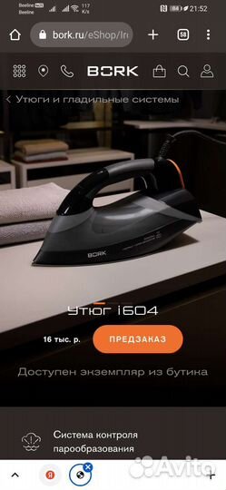 Утюг Bork I604 / I603 / I780. Чайник Bork k730