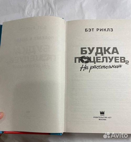 Будка поцелуев 2 часть