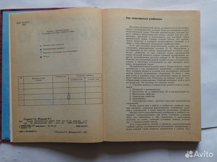 Рудзитис Фельдман, химия-10 класс