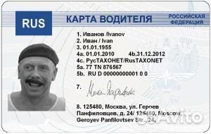 Российская карта водителя для тахографа естр