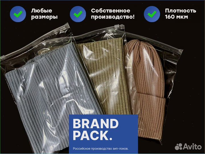 Пакеты зип лок / Оптом в наличии