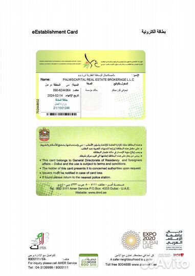 Риэлтор-брокер по недвижимости в Дубае