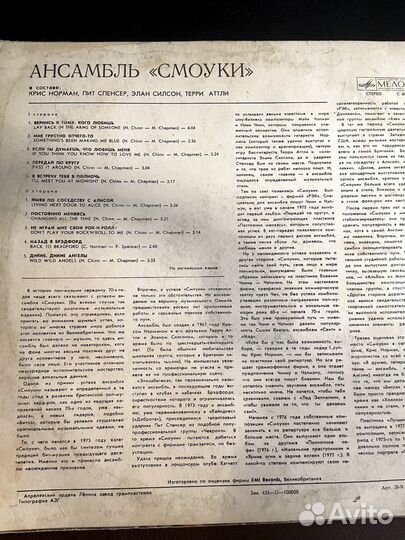 Виниловая пластинка Смоуки
