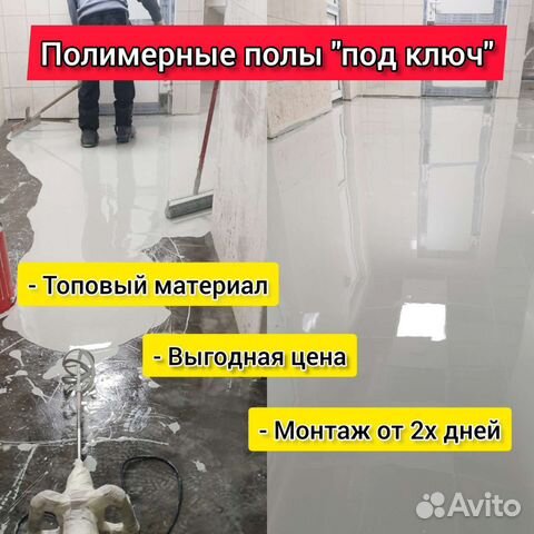 Полимерные полы с монтажом