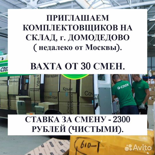 Комплектовщик на вахту. Работа в Домодедово,Москва