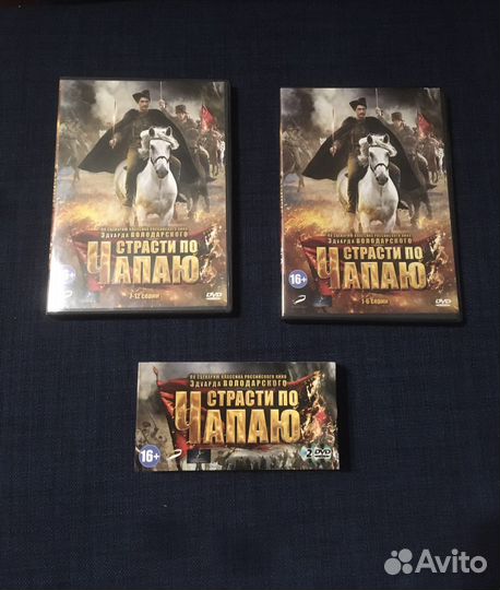 Страсти по Чапаю DVD