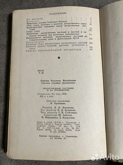 Народная медицина, лекарственные растения лот