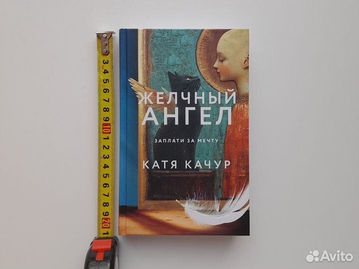 Катя Качур Желчный ангел