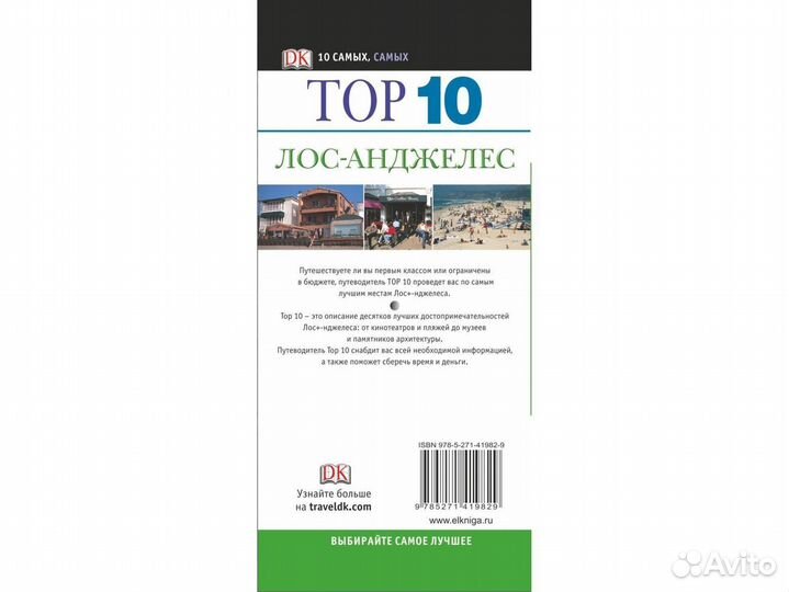 Кэтрин Гербер: Лос-Анджелес. Путеводитель тор 10