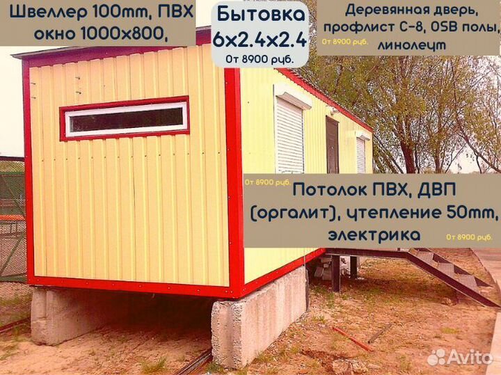 Бытовка зимняя утепленная. Аренда Продажа