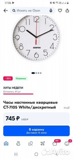 Часы