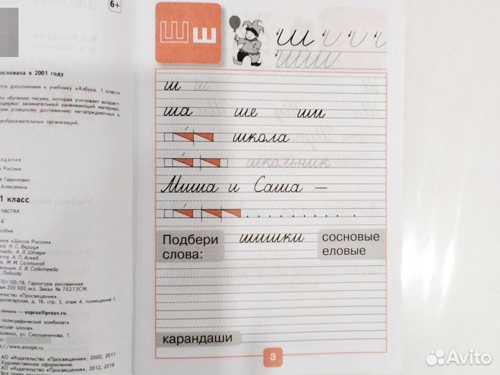 Пропись школа России