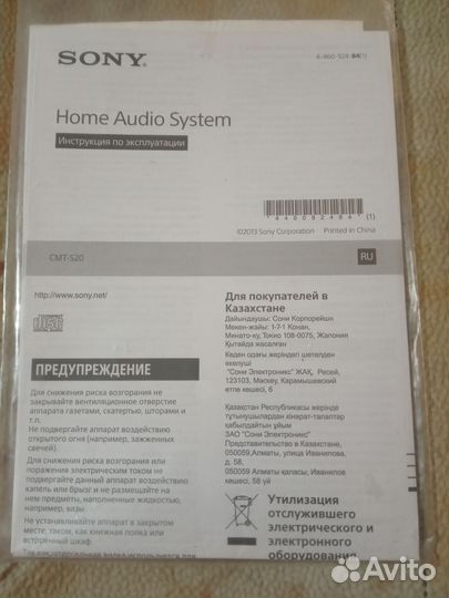 Инструкции к аппаратуре Sony, пять разных