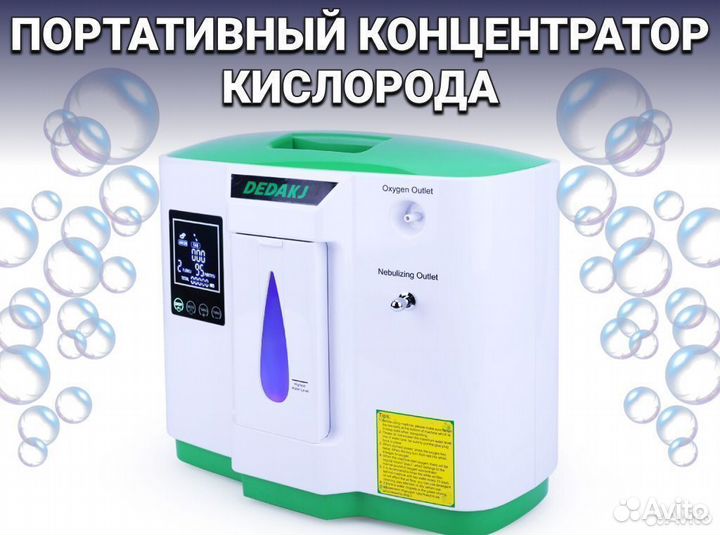 Кислородный концентратор 5л Бесплатная доставка