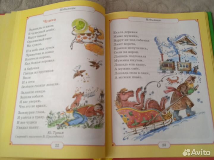 Я уже читаю, сборник