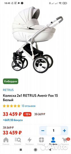 Коляска 2 в 1 белая