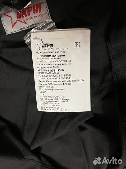 Костюм полевой