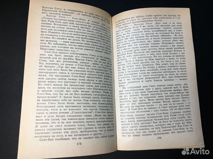 Олимпио, или жизнь Виктора Гюго, Моруа, 1993
