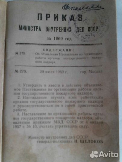 Приказ министерства мвд генерала Н. Щелокова