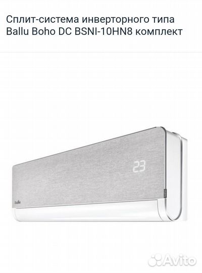 Кондиционер Ballu Boho DC bsni-10HN8 инверторный