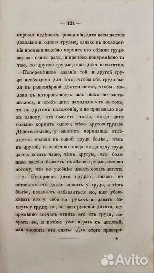 Устрялов, Н. Руководство к изучению истории. 1840