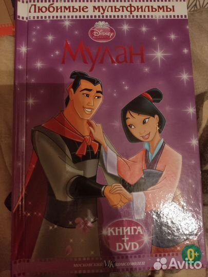 Книги disney без дисков