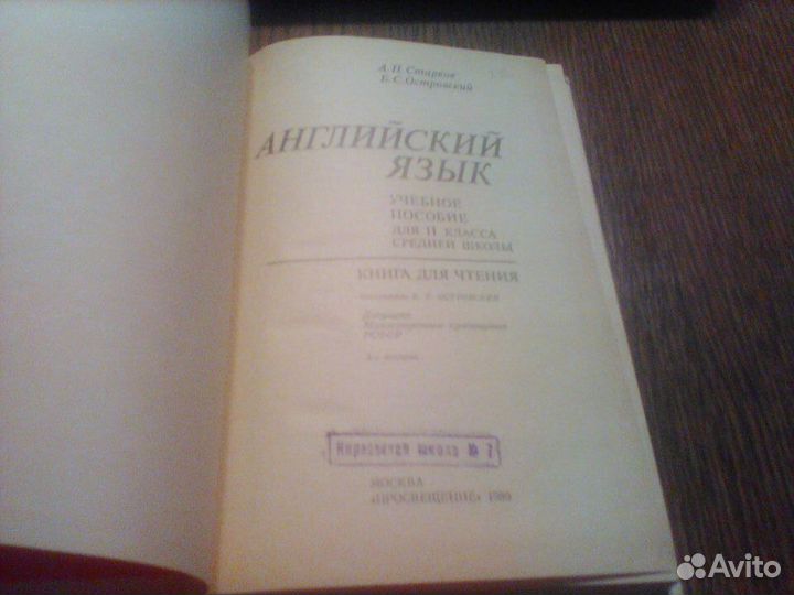 Старков.Английский язык.11 класс.1989 год