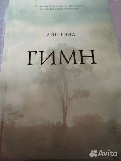 Книги Айн Рэнд